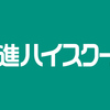 東進ハイスクール講師・強要未遂容疑で逮捕