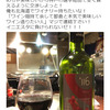 ◯Ｊ小ネタ◯札幌の狂犬都倉賢、イニエスタに対抗してワイン事業に乗り出す宣言！