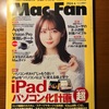 【活動報告】Mac Fan 2024年4月号 / 思わず二度見するブッ飛んだ企画がさりげなく表紙に書いてあった