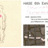  HASE 6th Exhibition