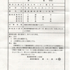 画像版　SS　230317　調書決定　志田原信三訴訟　三浦守最高裁判事