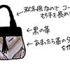 ハンドメイドBag 1  革をプラスした持ち手