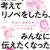 徹底的に考えてリノベをしたら、みんなに伝えたくなった50のこと