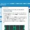 Mid 2010のMacには最大で16GBのメモリを搭載可能