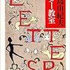 三島由紀夫レター教室　三島由紀夫