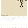 太陽系哲学の構想