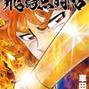風魔の小次郎 外伝 飛鳥無明帖｜特典まとめ｜ストア一覧