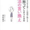 著書『東大・京大生を育てた母親が教える　つい怒ってしまうときの魔法の言い換え』レビュー