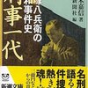 ▼『刑事一代』佐々木嘉信，産経新聞社 編