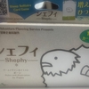 1人で遊べるボードゲームのレビューと解説②「シェフィ」