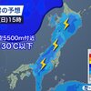 ★【　上空　ー３０℃　以下　】★／広い範囲で雷雨のおそれ。　（＋補遺っ）