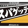 【🈹 45%OFF(おトク便) ⇒￥786 税込(￥262/袋)】昭和 太麺スパゲッティ2.2ミリ 500g×3袋