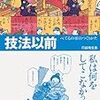 軽やかに職場に立つって難しいんだよなぁ