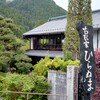 古民家　ひらぬま　上名栗　行ってきた！
