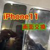  iPhone11 画面交換に福津市よりお越し下さいました