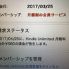 月途中からkindle unlimitedを始めた場合