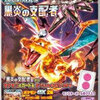 【あみあみ】ポケモンカードゲーム スカーレット＆バイオレット グミ 黒炎の支配者 20個入りBOX 