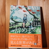 令和６年３月の読書感想文⑨　それでも会社は辞めません　和田裕美：著　双葉文庫