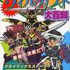 甲竜伝説 ヴィルガスト 大百科(ガシャポンR・P・Gシリーズ)を持っている人に  大至急読んで欲しい記事