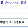 Google検索の左上を改造「Google充実バー」