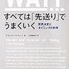 【書評】就職も先送りさせてください「すべては先送りでうまくいく」感想。