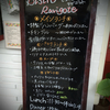 ビストロ　ラビゴット【Bistro Ravigote】いつかのランチ。