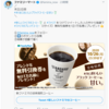 ファミマ・ローソンで、毎日抽選で１万名にコーヒーがあたるキャンペーンを実施中(｀・ω・´)