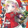 コミックキューン 2025 年 1 月号を読んだ