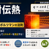 放射伝熱とは？ステファン・ボルツマンの法則