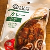 ◎みなさまのお墨付き　カレー（中辛）