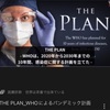 The Plan 10年越しのプランデミック