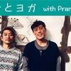 音ヨガ Pranadaのお2人とのコラボ