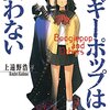 なんか #ブギーポップは笑わない がトレンドは言っていると思ったら99円セールやっていたんですね