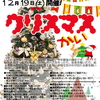 １２月講座「クリスマス会」！