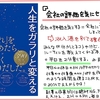 「会社の評価を気にせんでいける人生をおくることを教えてくれる」本