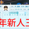 【ペナント】イチローの後継者候補、2036年ドラフト1位「坂間」がレギュラー獲得へ！#17