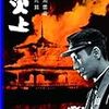 　炎上 [DVD]