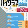 小６長女 大学受験を見据えて