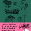 花ことばの歴史と伝説の花事典「花のことば12ヶ月」