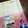 井田典子さんの「ガラクタのない家」を読んで、シンプルライフに取り入れたいと思った３つのこと