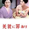 杉村春子が踊ってみた！タイトルはダサいけど、日本映画史に残るダンス映画の傑作！『美貌に罪あり』