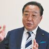 中道改革連合・野田佳彦共同代表は自民党の不記載問題を批判する前に身内の「裏金議員」の説明責任を果たせ！