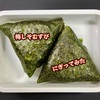梅しそむすび、もう一度🍙