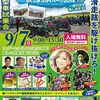 2014ライダーズPITinふくしまスカイパーク