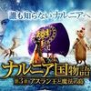 ナルニア国物語