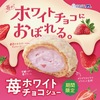 ビアードパパから「苺ホワイトチョコシュー」が新登場！甘酸っぱくてミルキー、至福の味わいのシュークリーム新商品です