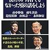 山中伸弥・羽生善治・是枝裕和・山極壽一・永田和宏『僕たちが何者でもなかった頃の話をしよう』