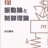 自動制御理論の本（自分用のメモ）