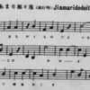 粋な通人のユーモアから誕生？字余り都々逸「間違えば節」（明治２０年、２１年頃）