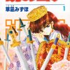 暁のヨナ/最終回・結末予想ネタバレ注意！スウォンは死んでしまうのではないかと思います。 #COMIC